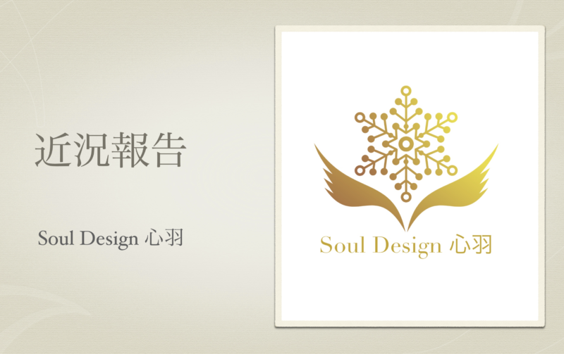 近況報告　＃１