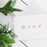 自分を愛する　と言う本当の意味は